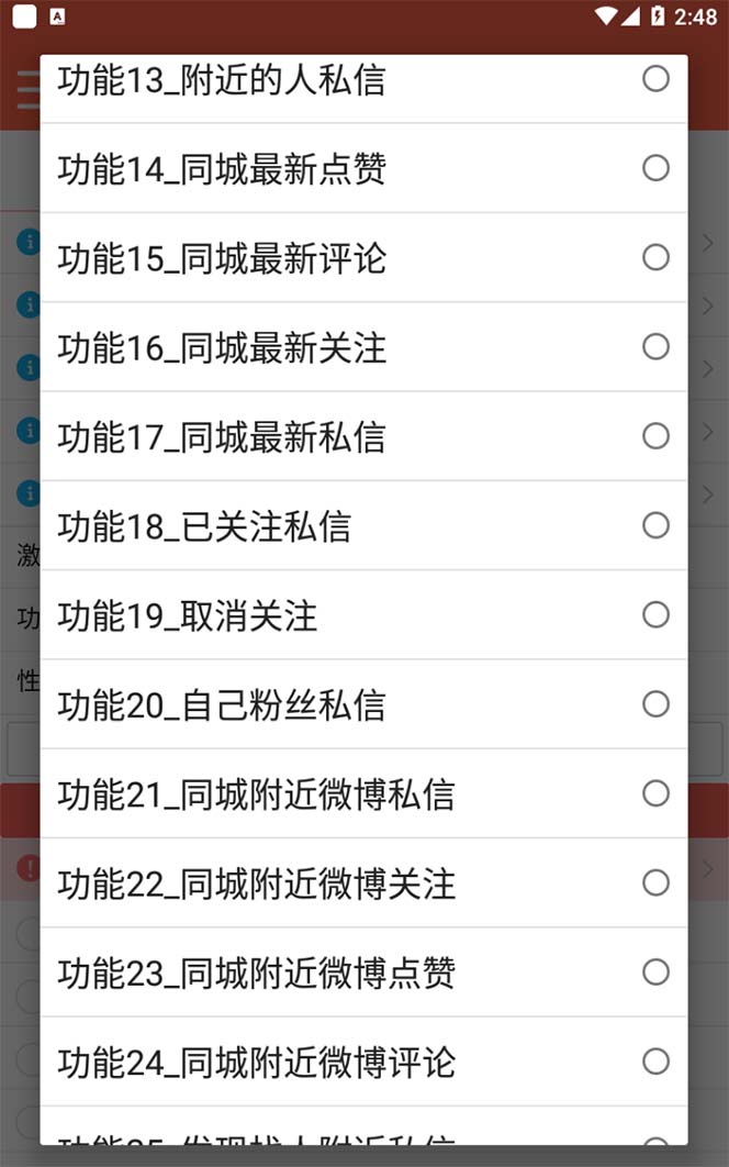 【引流必备】最新微博全功能引流脚本,解放双手自动引流【脚本+教程】网创吧-网创项目资源站-副业项目-创业项目-搞钱项目网创吧