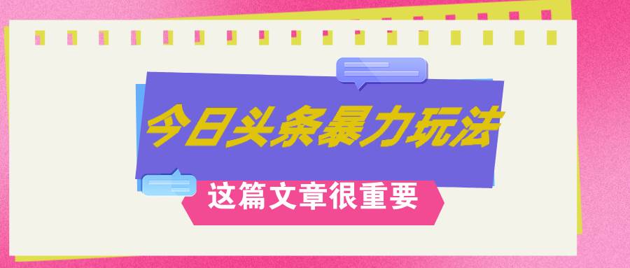 AI创作,八月底最新玩法!!!,轻松日入3k+,错过后悔一生网创吧-网创项目资源站-副业项目-创业项目-搞钱项目网创吧