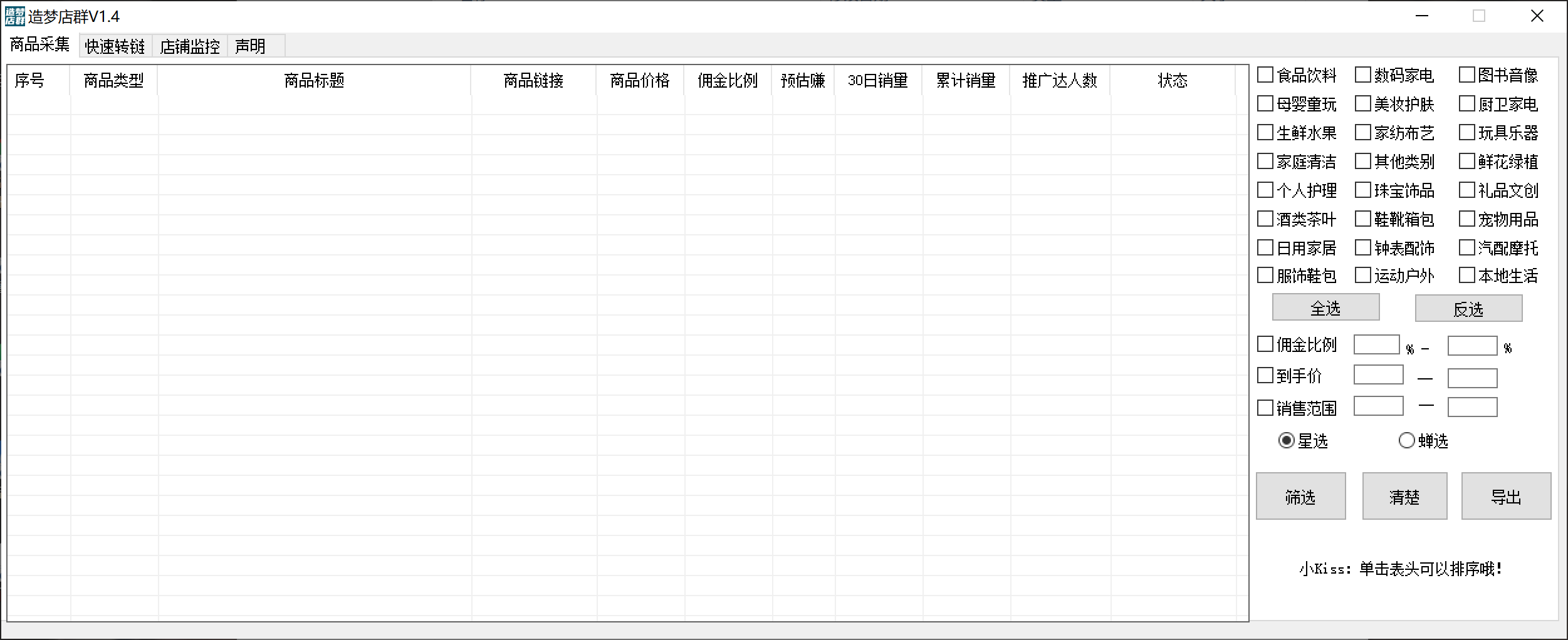 最新市面上卖600的抖音拼多多店群助手,快速分析商品热度,助力带货营销网创吧-网创项目资源站-副业项目-创业项目-搞钱项目网创吧