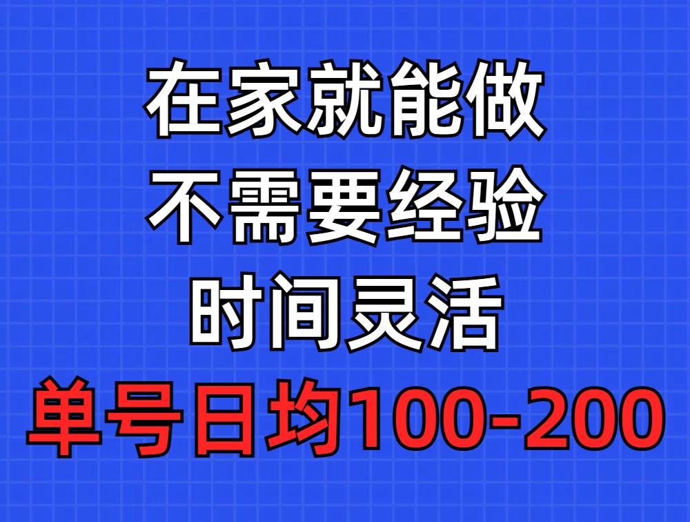 问卷调查项目，在家就能做，小白轻松上手，不需要经验，单号日均100-300...网创吧-网创项目资源站-副业项目-创业项目-搞钱项目网创吧