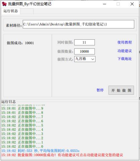 小红书图文矩阵批量做图工具!日做几十万张原创图,矩阵帮手网创吧-网创项目资源站-副业项目-创业项目-搞钱项目网创吧