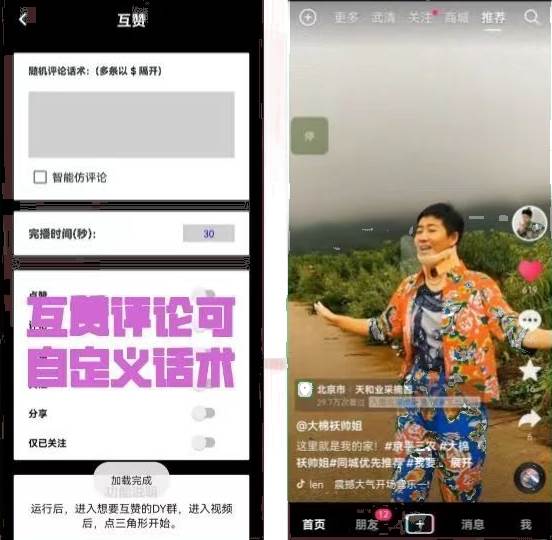 【引流必备】外面收费198的最新斗音全自动养号涨粉黑科技神器【永久脚本】网创吧-网创项目资源站-副业项目-创业项目-搞钱项目网创吧