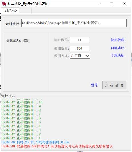 小红书图文矩阵批量做图工具!日做几十万张原创图,矩阵帮手网创吧-网创项目资源站-副业项目-创业项目-搞钱项目网创吧