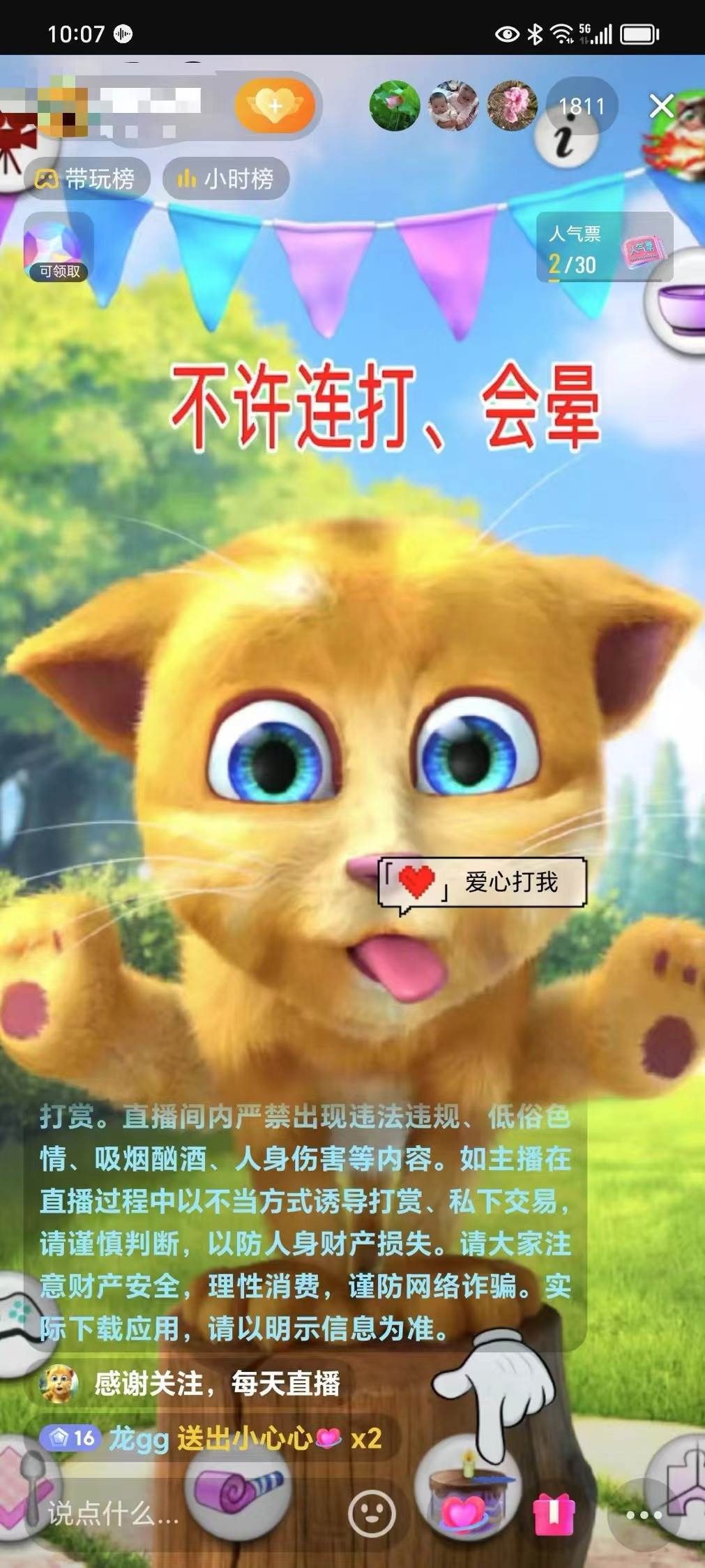 最新汤姆猫整蛊礼物互动无人直播玩法网创吧-网创项目资源站-副业项目-创业项目-搞钱项目网创吧