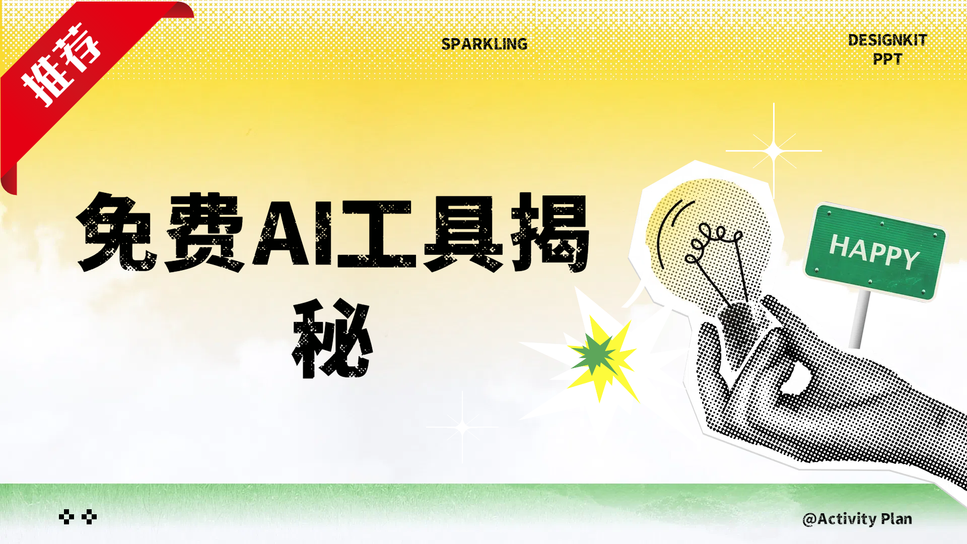免费AI工具揭秘轻松复制爆文,快速生成原创视频网创吧-网创项目资源站-副业项目-创业项目-搞钱项目网创吧