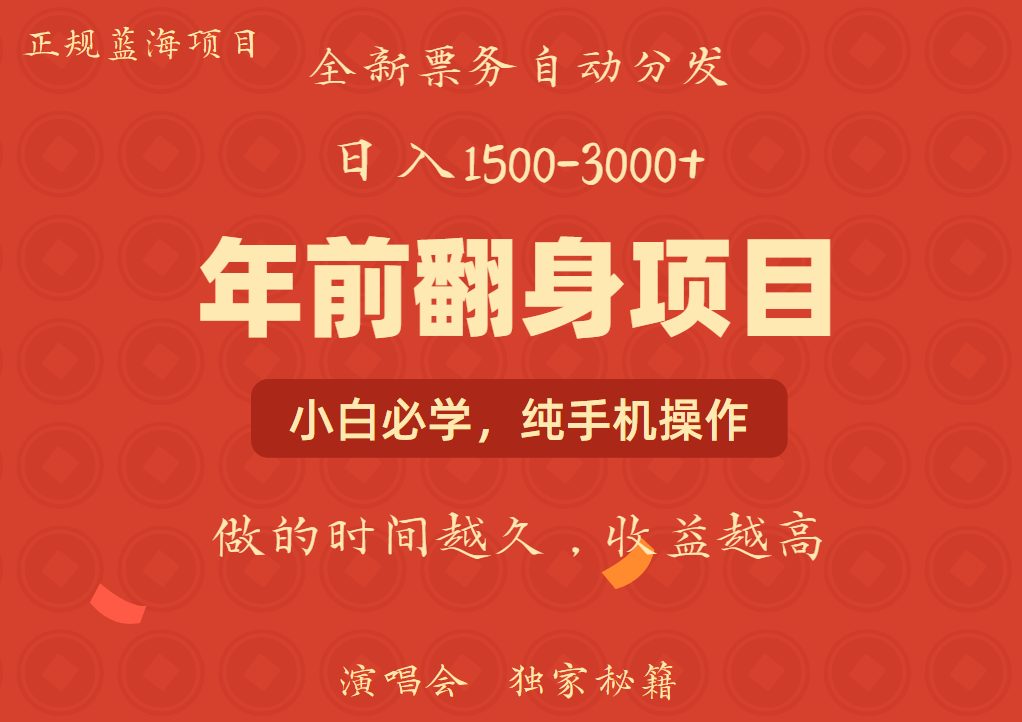 年前可以翻身的项目,日入2000+ 每单收益在300-3000之间,利润空间非常的大网创吧-网创项目资源站-副业项目-创业项目-搞钱项目网创吧