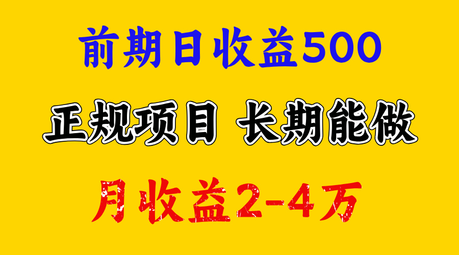 一天收益500+ 上手熟悉后赚的更多,事是做出来的,任何项目只要用心,必有结果网创吧-网创项目资源站-副业项目-创业项目-搞钱项目网创吧