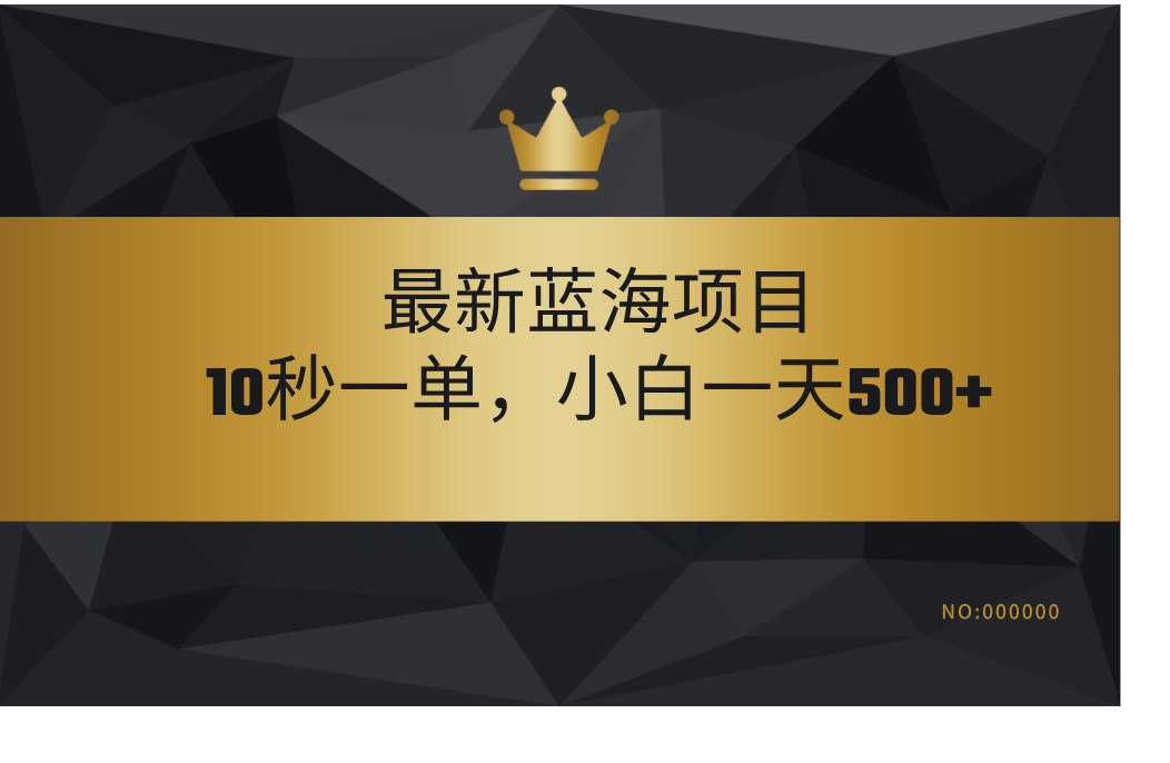 最新蓝海项目,视频审核玩法,10秒一单,不限时间,不限单量,新手小白一天500+网创吧-网创项目资源站-副业项目-创业项目-搞钱项目网创吧