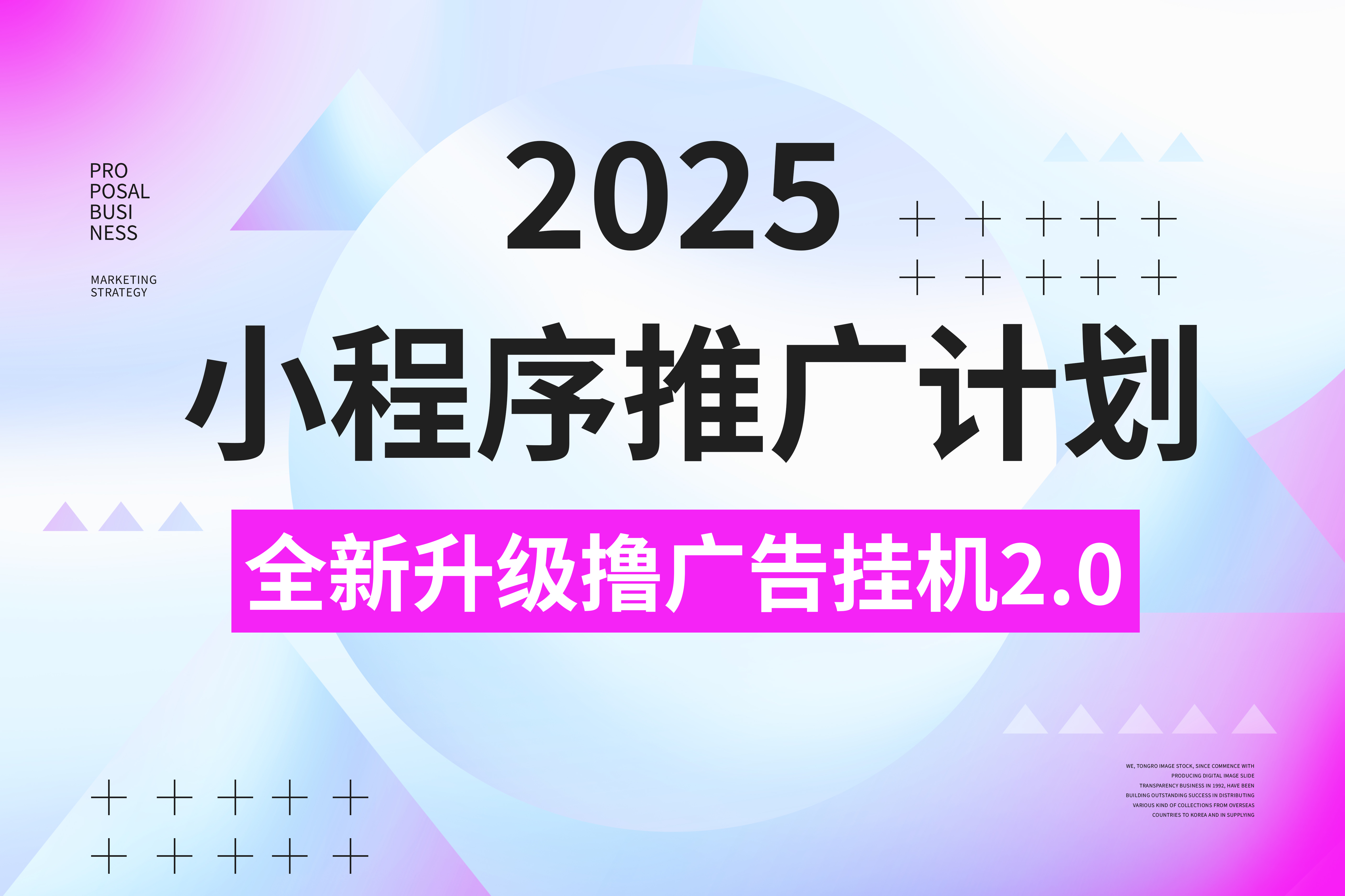 2025小程序推广计划,全新升级撸广告挂机2.0玩法,日均1000+小白可做网创吧-网创项目资源站-副业项目-创业项目-搞钱项目网创吧