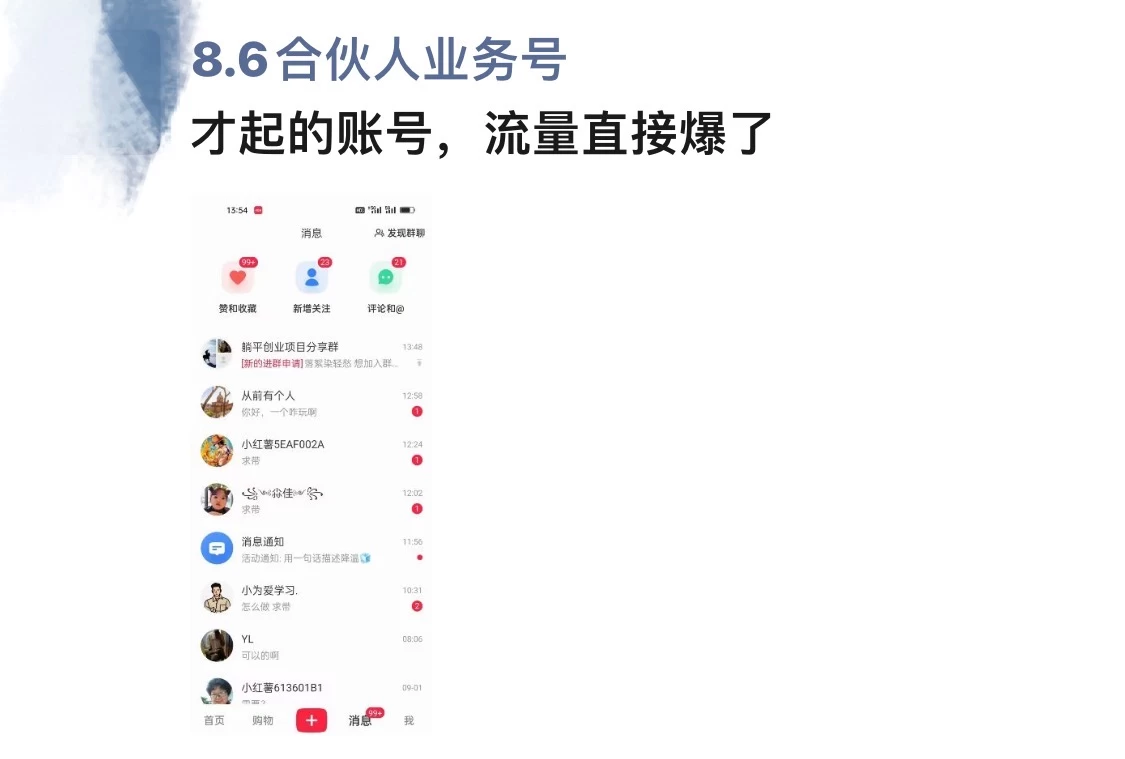 小红书图文引流,全面解析日引100私域流量是怎样做到的网创吧-网创项目资源站-副业项目-创业项目-搞钱项目网创吧
