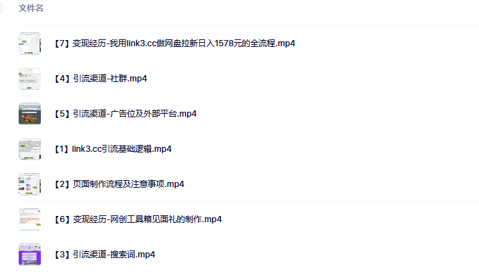 link3.cc聚合链接引流,日引流50+精准粉网创吧-网创项目资源站-副业项目-创业项目-搞钱项目网创吧