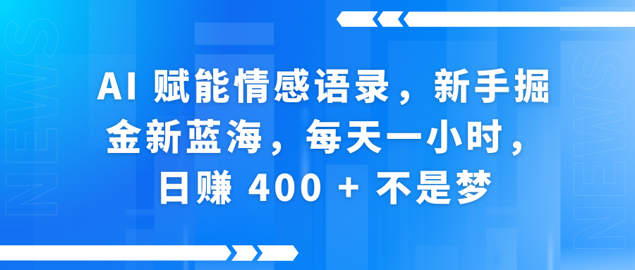 快手带货全新玩法,3月最新定制软件搬运,连怼40条,不需要剪辑,条条过原创,月入1W+不是梦!网创吧-网创项目资源站-副业项目-创业项目-搞钱项目网创吧