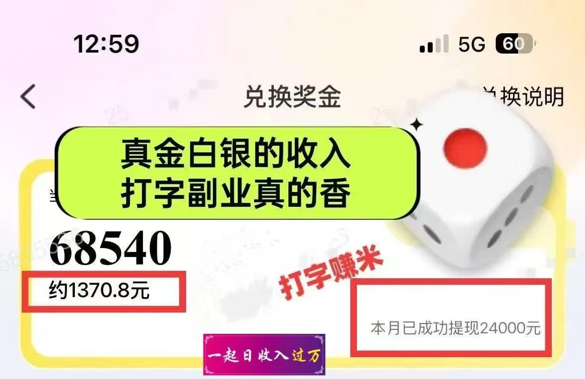 1小时狂赚300+,会打字就能赚,多劳多得,提现秒到!网创吧-网创项目资源站-副业项目-创业项目-搞钱项目网创吧