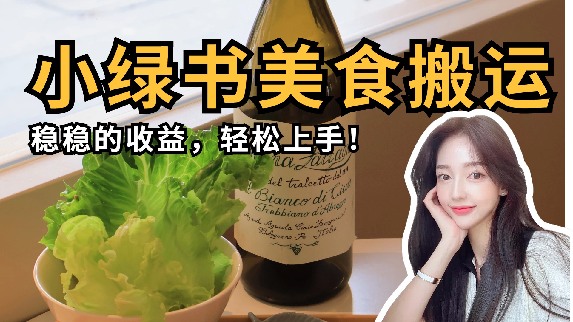 微信小绿书美食搬运,稳稳的收益,轻松上手!网创吧-网创项目资源站-副业项目-创业项目-搞钱项目网创吧