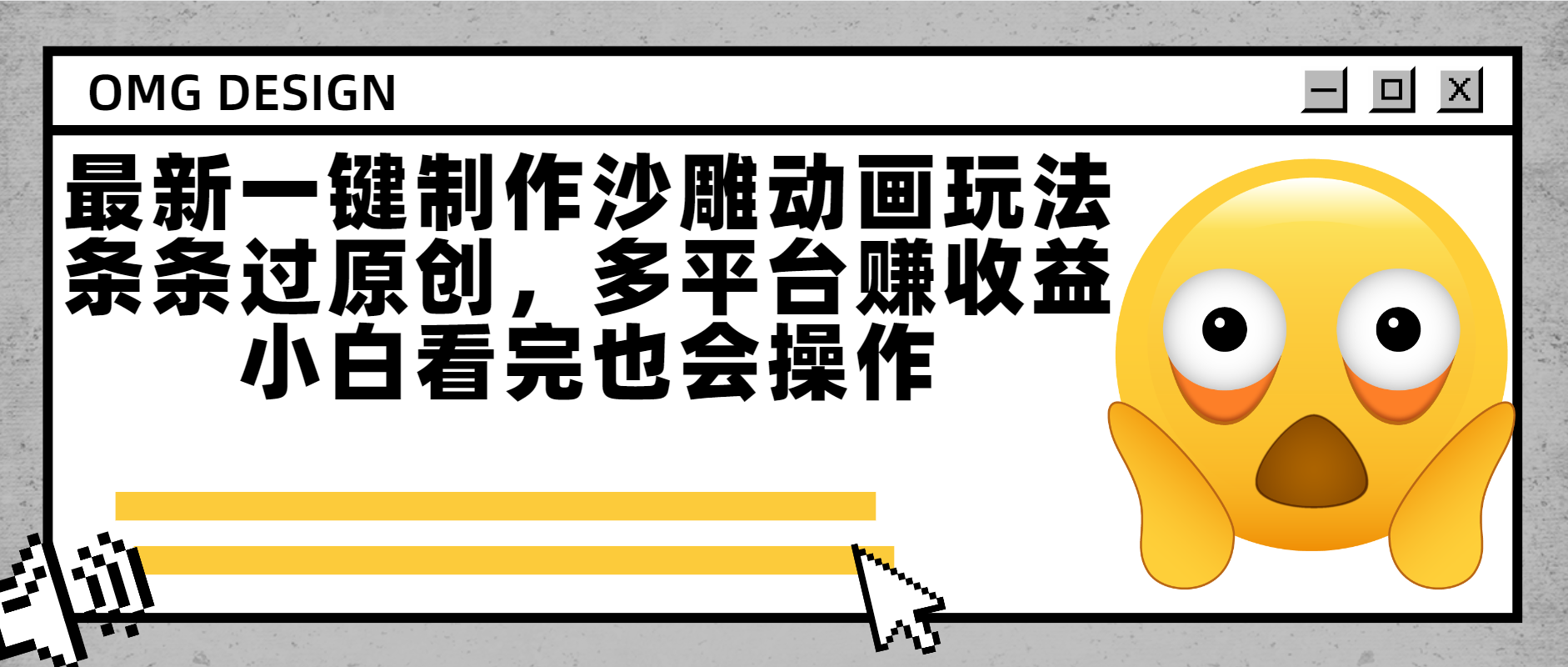 最新一键制作沙雕动画玩法,条条过原创多平台赚收益,小白看完也会操作网创吧-网创项目资源站-副业项目-创业项目-搞钱项目网创吧