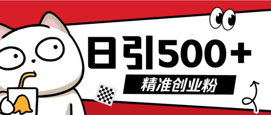 最新抖音引流创业粉模板！几分钟一个视频，非常暴力，小白直接可上手操作！网创吧-网创项目资源站-副业项目-创业项目-搞钱项目网创吧