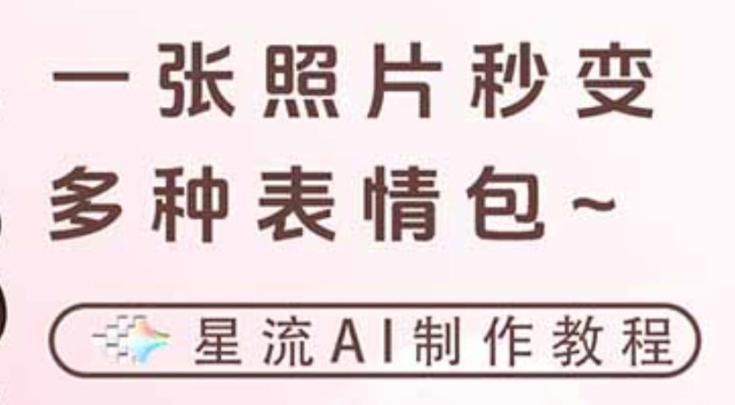 一键生成专属表情包,三步打造可爱搞怪治愈风,告别存图斗图更轻松网创吧-网创项目资源站-副业项目-创业项目-搞钱项目网创吧