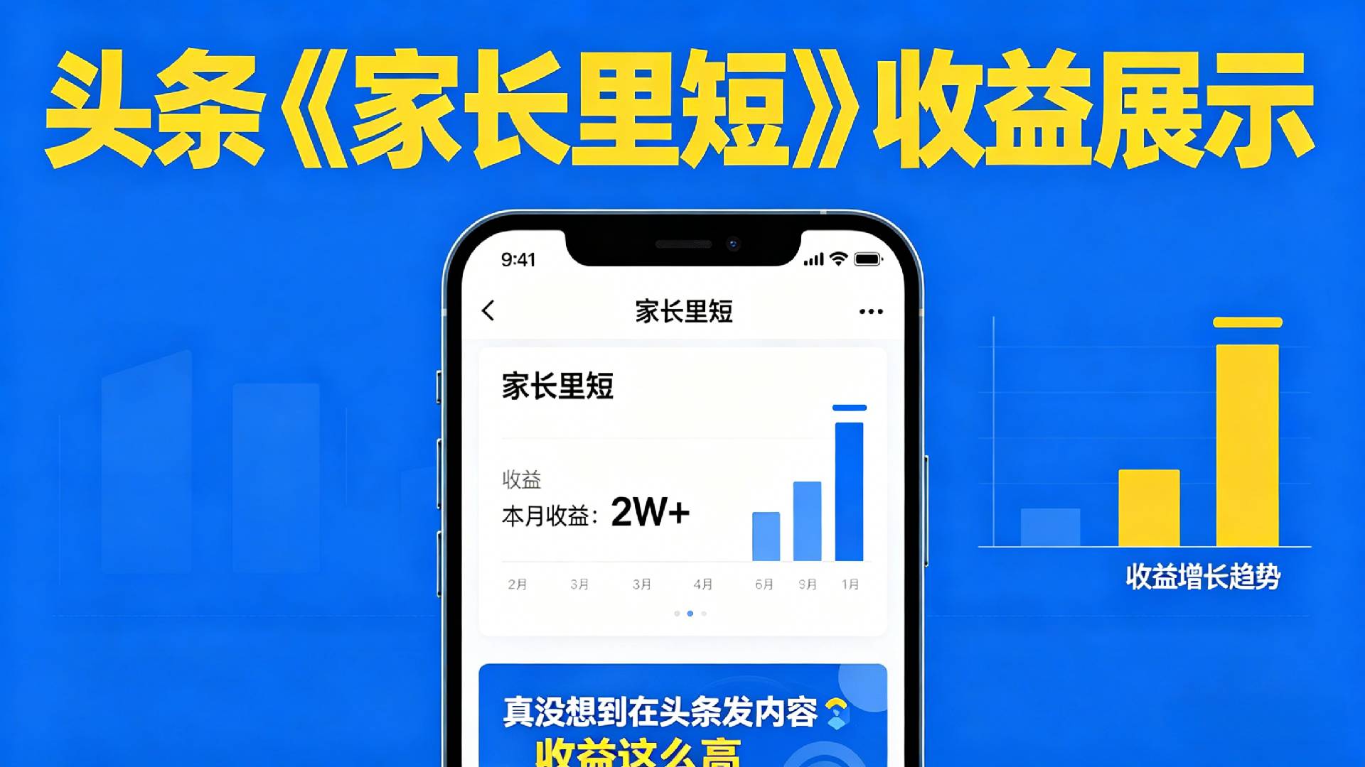 【夯爆了】在头条做《家长里短》二创小故事，这个月收益2w+网创吧-网创项目资源站-副业项目-创业项目-搞钱项目网创吧