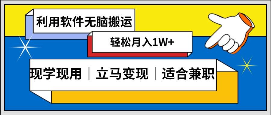 (8496期)低密度新赛道 视频无脑搬 一天1000+几分钟一条原创视频 零成本零门槛超简单网创吧-网创项目资源站-副业项目-创业项目-搞钱项目网创吧