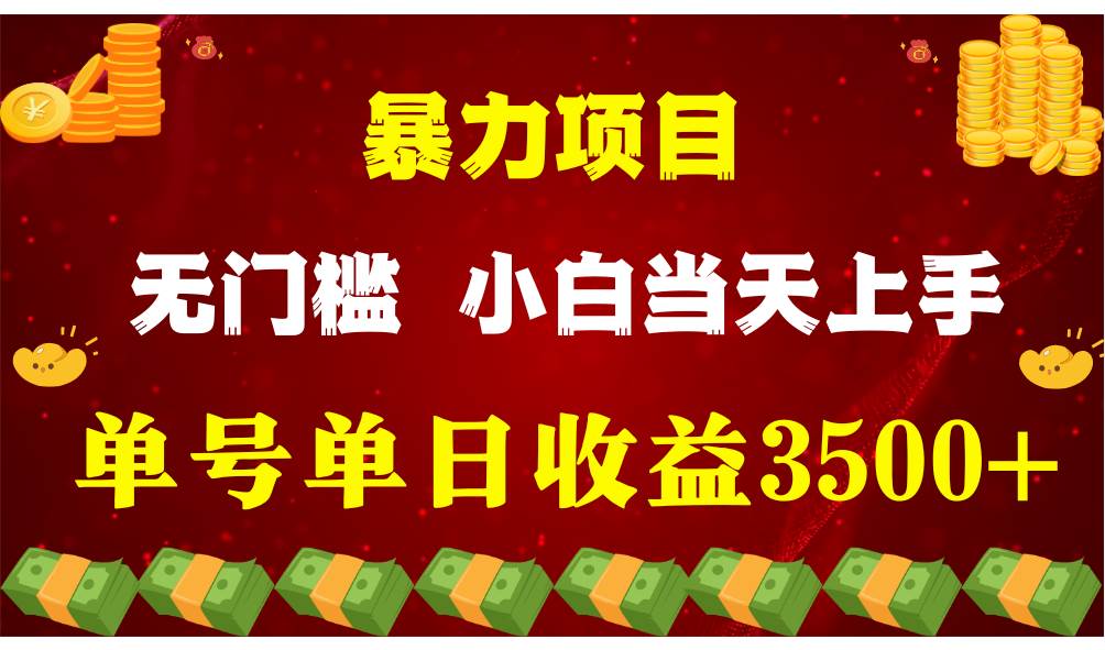 (9733期)穷人的翻身项目 ,月收益15万+,不用露脸只说话直播找茬类小游戏,小白...网创吧-网创项目资源站-副业项目-创业项目-搞钱项目网创吧