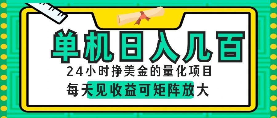 (19017期)AI软件自动量化项目,1天收入几十美刀,懒人的美金项目!网创吧-网创项目资源站-副业项目-创业项目-搞钱项目网创吧