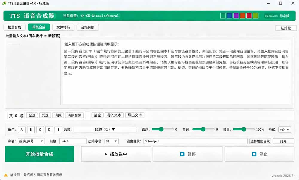 (19494期)微软 TTS 免费语音配音生成器,完全免费,支持多语音、多音色选择,Windows系统专用 TTS语音合成器网创吧-网创项目资源站-副业项目-创业项目-搞钱项目网创吧