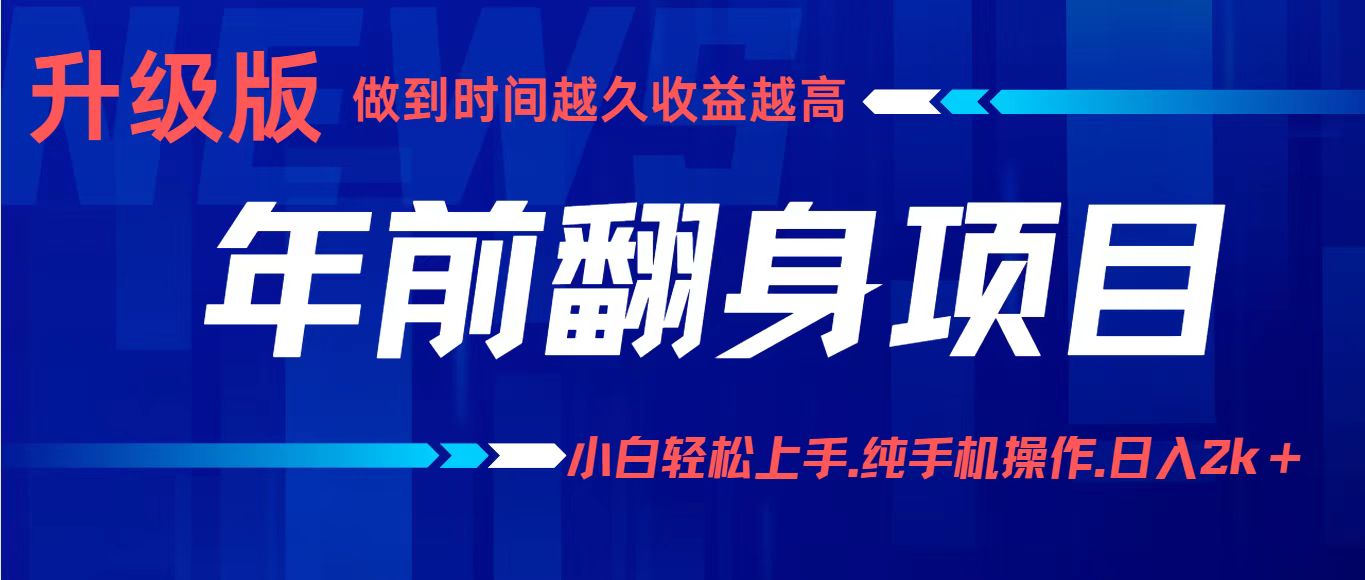 （16227期）项目讲解年入百万：小白轻松上手，纯手机操作.日入2k+网创吧-网创项目资源站-副业项目-创业项目-搞钱项目网创吧