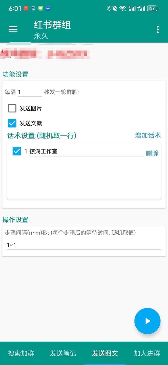 (7928期)【引流必备】最新红书全自动加群引流脚本,解封双手自动引流【引流脚本...网创吧-网创项目资源站-副业项目-创业项目-搞钱项目网创吧