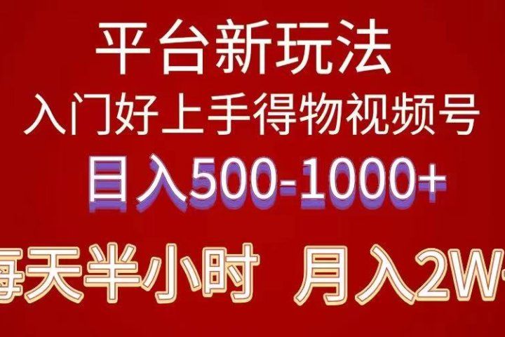 2024年 平台新玩法 小白易上手 《得物》 短视频搬运,有手就行,网创吧-网创项目资源站-副业项目-创业项目-搞钱项目网创吧