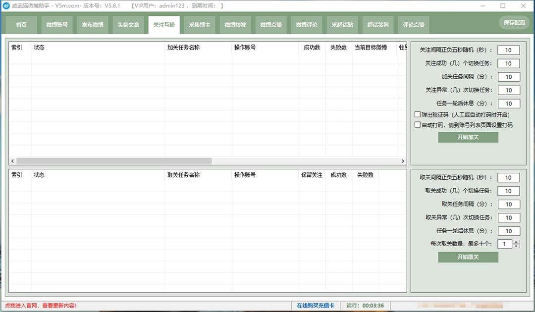 （7716期）外面收费128的威武猫微博助手，一键采集一键发布微博今日/大鱼头条【微...网创吧-网创项目资源站-副业项目-创业项目-搞钱项目网创吧