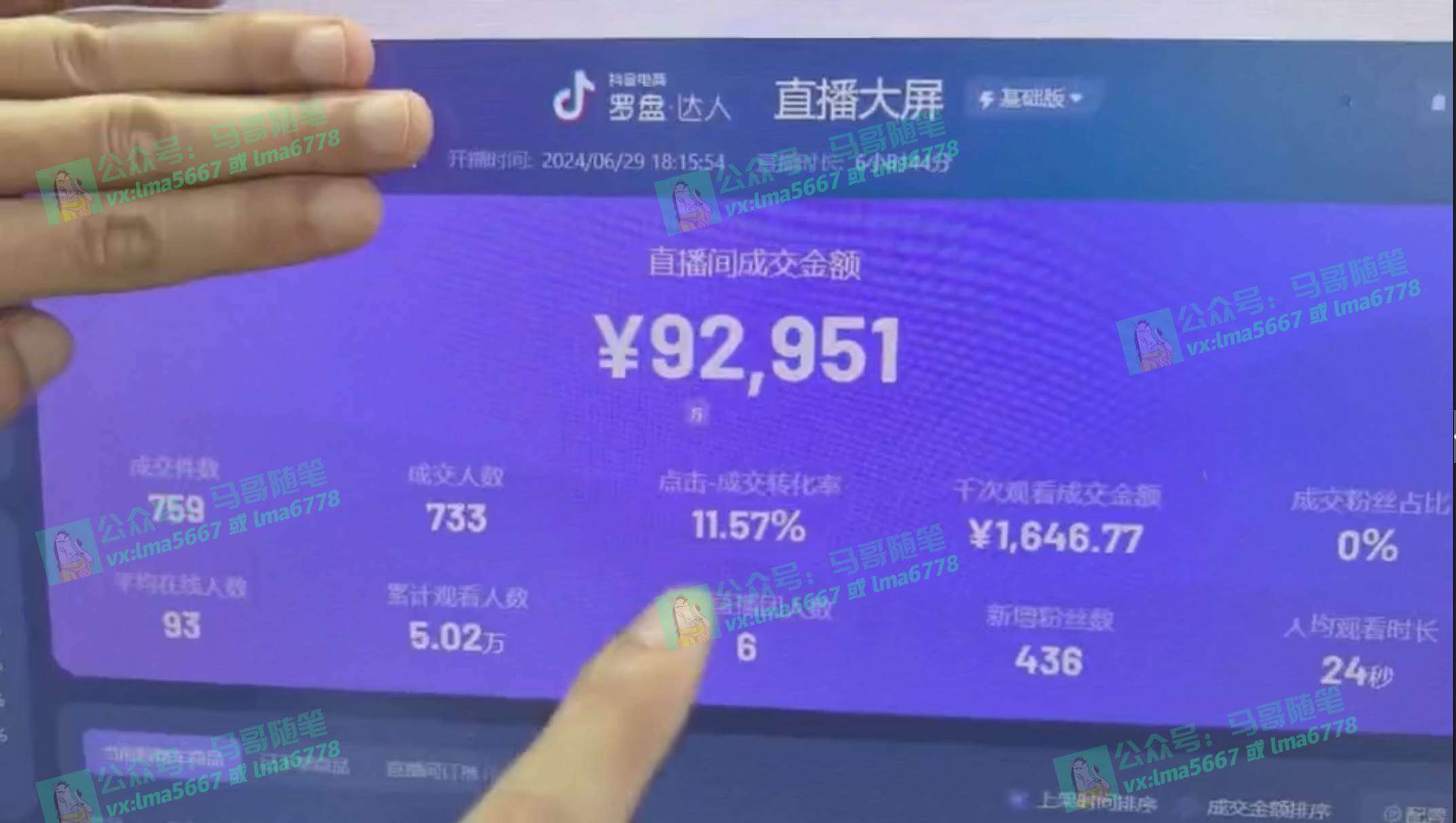 （11626期）抖音无人直播带货全流程（含防封、不实名开播、0粉开播技术）网创吧-网创项目资源站-副业项目-创业项目-搞钱项目网创吧