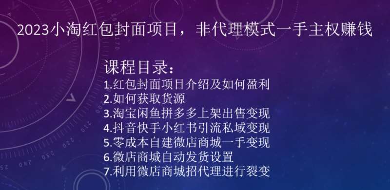 2023小淘红包封面项目,非代理模式一手主权赚钱网创吧-网创项目资源站-副业项目-创业项目-搞钱项目网创吧