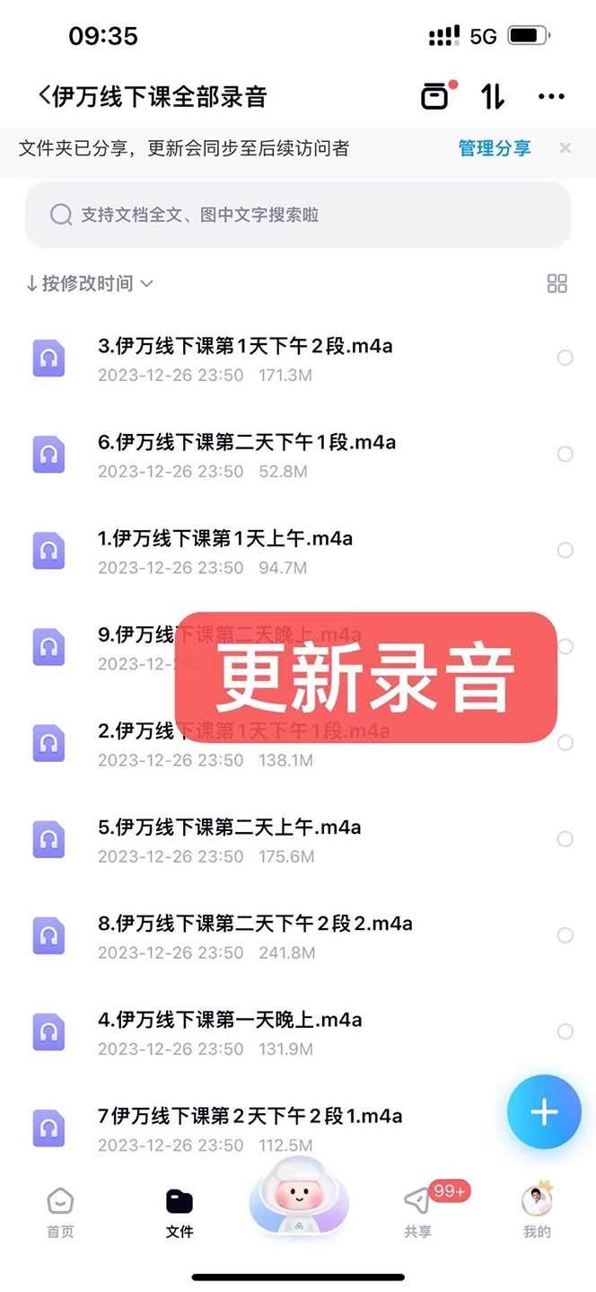 (8461期)私域收费课程笔记:线下课录音+飞书笔记和文档PPt,私域必看!网创吧-网创项目资源站-副业项目-创业项目-搞钱项目网创吧