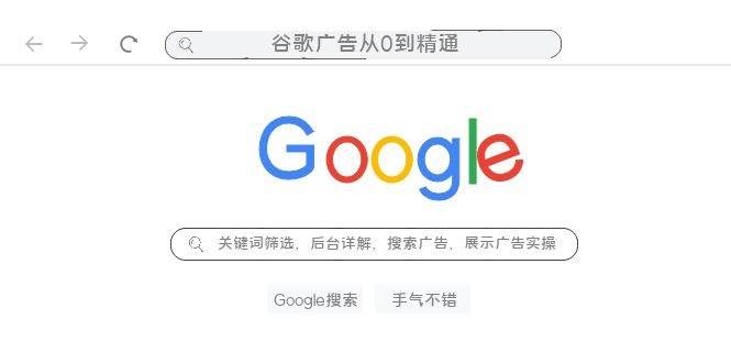 (7811期)谷歌广告从0到精通-关键词筛选,后台详解,搜索广告,展示广告实操(76节)网创吧-网创项目资源站-副业项目-创业项目-搞钱项目网创吧