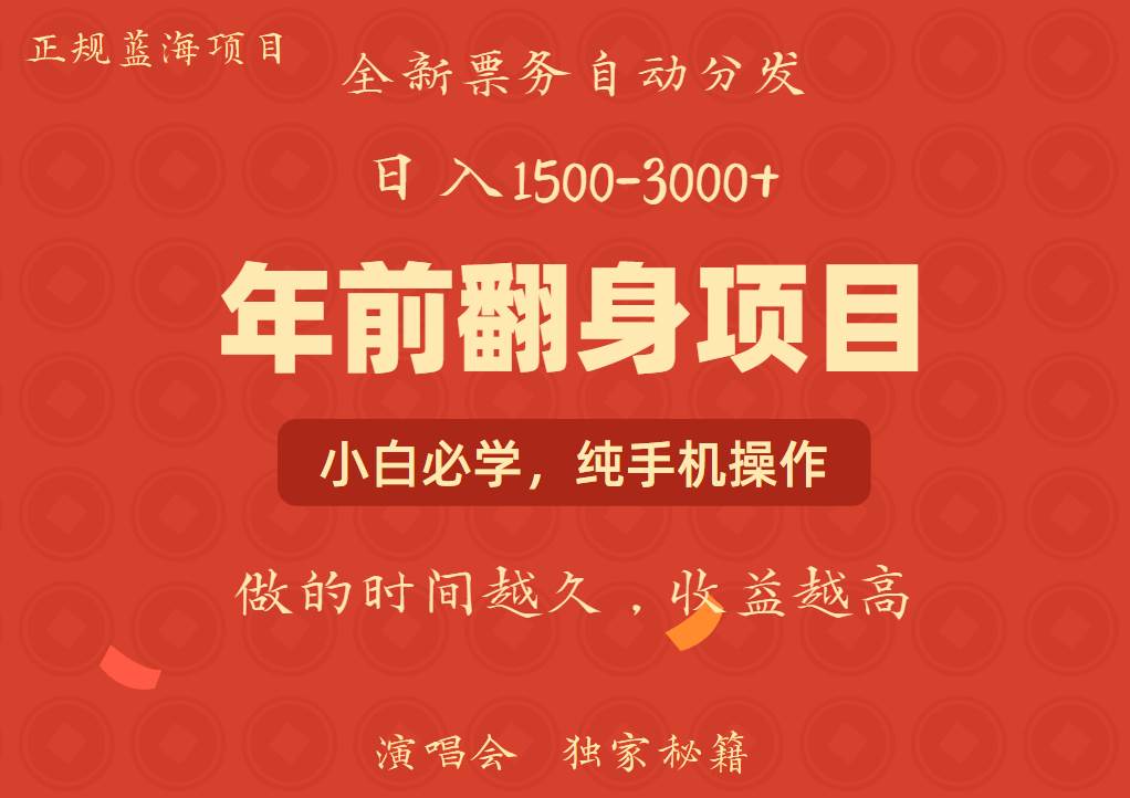 年前可以翻身的项目,日入2000+ 主打长久稳定,利润空间非常的大网创吧-网创项目资源站-副业项目-创业项目-搞钱项目网创吧