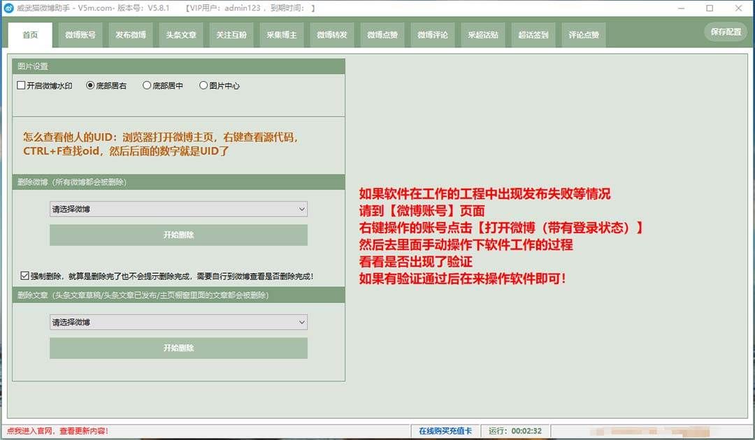 （7716期）外面收费128的威武猫微博助手，一键采集一键发布微博今日/大鱼头条【微...网创吧-网创项目资源站-副业项目-创业项目-搞钱项目网创吧