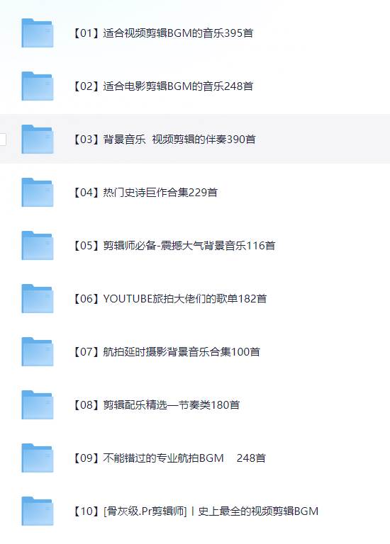图片[2]网创吧-网创项目资源站-副业项目-创业项目-搞钱项目6000多款背景音乐音效视频剪辑BGM音频素材包合集网创吧-网创项目资源站-副业项目-创业项目-搞钱项目网创吧