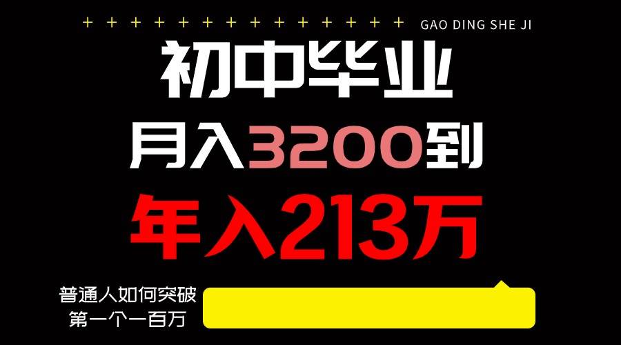 日入3000+纯利润,一部手机可做,最少还能做十年,长久事业网创吧-网创项目资源站-副业项目-创业项目-搞钱项目网创吧