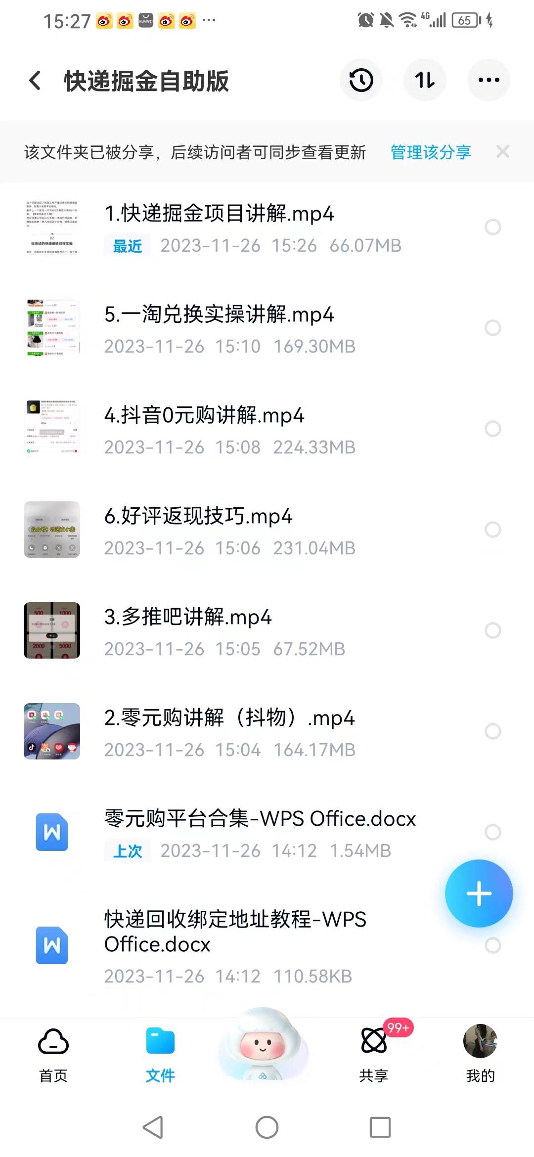 (8029期)外面收费1288快递掘金自助版网创吧-网创项目资源站-副业项目-创业项目-搞钱项目网创吧