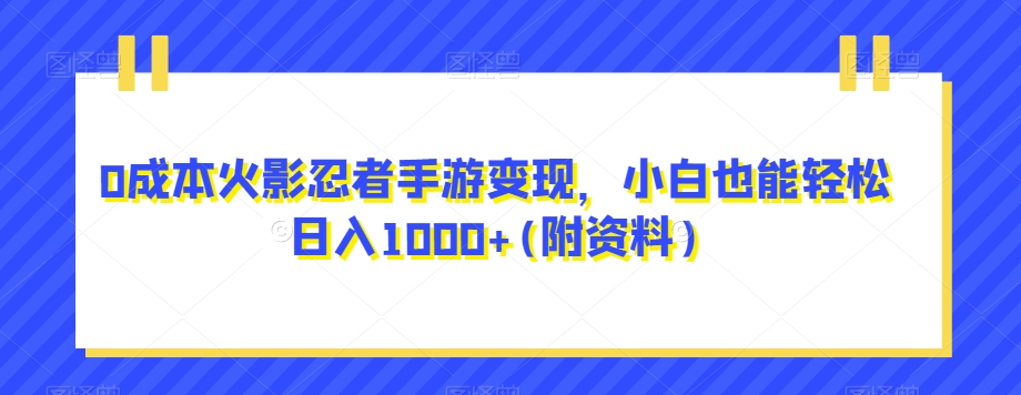 搞笑号新玩法，三种变现方式助你日入500+，一部手机即可操作【揭秘】网创吧-网创项目资源站-副业项目-创业项目-搞钱项目网创吧