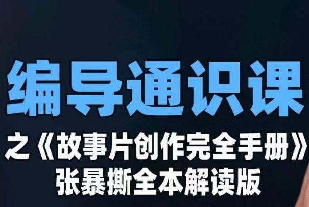 小白也能轻松月赚5000+!利用AI智能生成热点视频,全网多平台赚钱攻略【揭秘】网创吧-网创项目资源站-副业项目-创业项目-搞钱项目网创吧