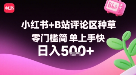 多多视频+小红书,双重变现新玩法,可同时进行【揭秘】网创吧-网创项目资源站-副业项目-创业项目-搞钱项目网创吧