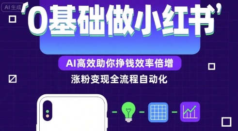 截流打法+全自动引流日入2K保姆级教程小白必做,附项目通用公式【揭秘】网创吧-网创项目资源站-副业项目-创业项目-搞钱项目网创吧