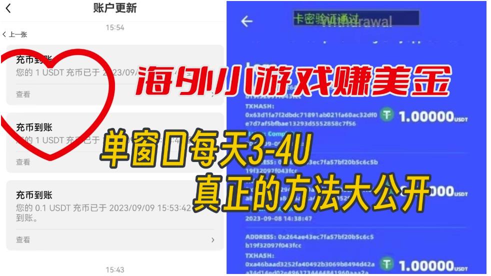 海外小游戏美金项目真正可以达到3-4U单窗口的方法,单台电脑收入300+【揭秘】网创吧-网创项目资源站-副业项目-创业项目-搞钱项目网创吧