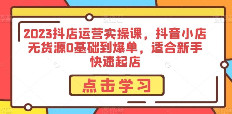 蝴蝶会·视频号线下课,帮助你扩展认知边界、击穿信息屏障,从起号、投放、选品、案例拆解等多维度网创吧-网创项目资源站-副业项目-创业项目-搞钱项目网创吧