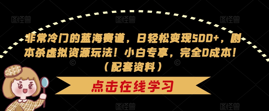 单日收入2k,抖音手游大揭秘,靠手游暴力变现,无脑玩法(资料+教程)【揭秘】网创吧-网创项目资源站-副业项目-创业项目-搞钱项目网创吧