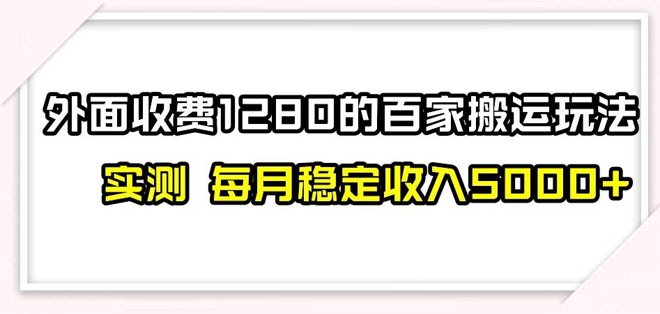 小红书虚拟项目实操专栏,带你玩转小红书,打造完善的变现体系网创吧-网创项目资源站-副业项目-创业项目-搞钱项目网创吧