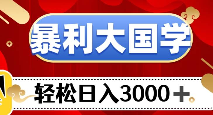 流量掘金,小红书注会新玩法,流量密码,小白日入1000+【揭秘】网创吧-网创项目资源站-副业项目-创业项目-搞钱项目网创吧