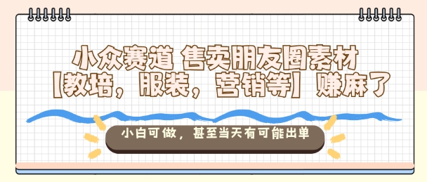 3D美女号,玩过没?轻松日入500+,纯虚拟资源玩法,完全0成本,超级蓝海(附带资料)网创吧-网创项目资源站-副业项目-创业项目-搞钱项目网创吧
