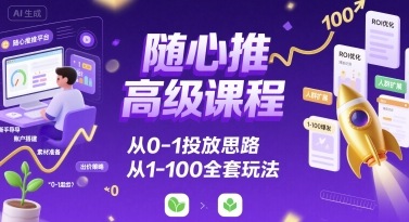 短视频创作运营全攻略系列课程,掌握短视频创收秘籍,实现财富自由网创吧-网创项目资源站-副业项目-创业项目-搞钱项目网创吧